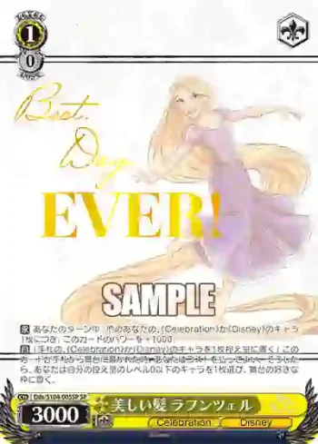 (簽名)Dds/S104-005SP  美しい髪 ラプンツェル
