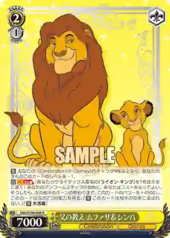 Dds/S104-006  父の教え ムファサ＆シンバ