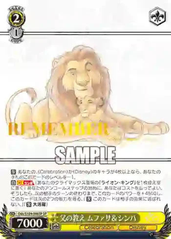 (簽名)Dds/S104-006SP  父の教え ムファサ＆シンバ