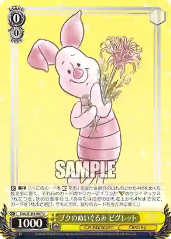 Dds/S104-007  ブタのぬいぐるみ ピグレット