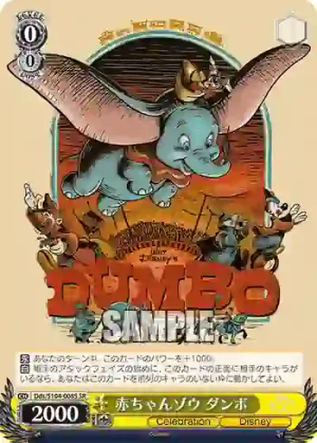 Dds/S104-008S  赤ちゃんゾウ ダンボ