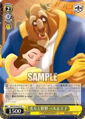Dds/S104-011  美女と野獣 ベル＆王子