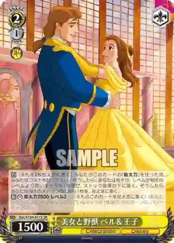 Dds/S104-011S  美女と野獣 ベル＆王子