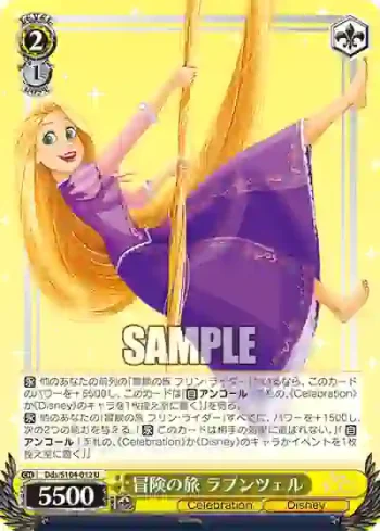 Dds/S104-012  冒険の旅 ラプンツェル