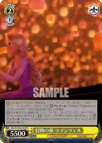 Dds/S104-012S  冒険の旅 ラプンツェル