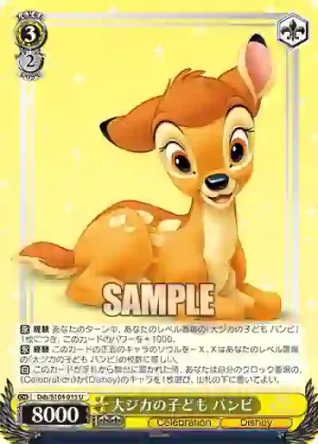 Dds/S104-015  大ジカの子ども バンビ