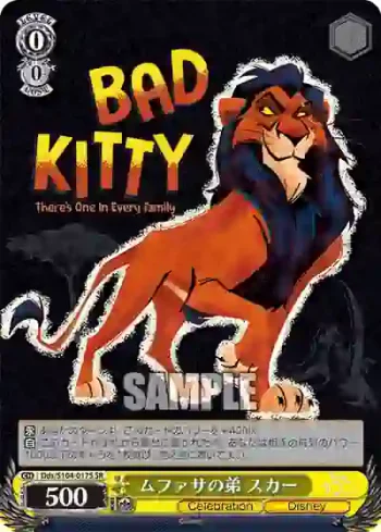 Dds/S104-017S  ムファサの弟 スカー