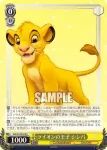 Dds/S104-017S  ムファサの弟 スカー