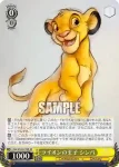 Dds/S104-018  ライオンの王子 シンバ