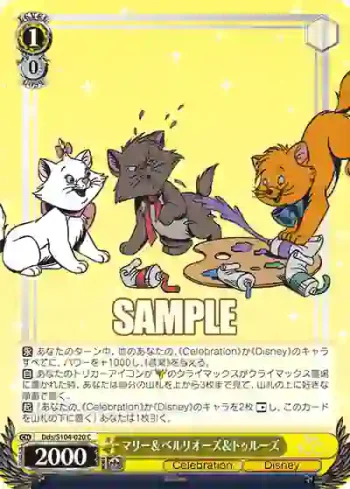 Dds/S104-020  マリー＆ベルリオーズ＆トゥルーズ