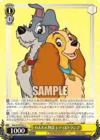 Dds/S104-021  わんわん物語 レディ＆トランプ