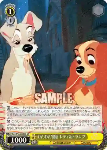 Dds/S104-021S  わんわん物語 レディ＆トランプ