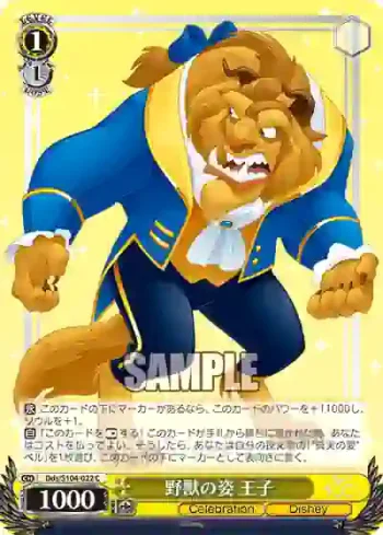 Dds/S104-022  野獣の姿 王子