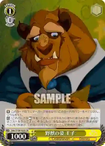 Dds/S104-022S  野獣の姿 王子