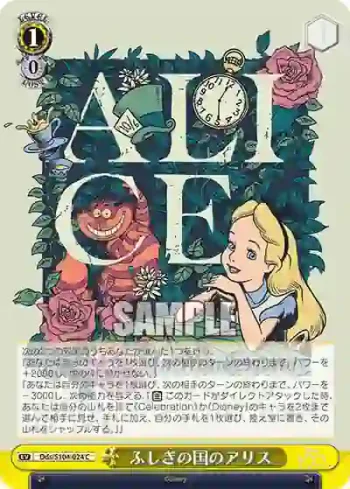 Dds/S104-024  ふしぎの国のアリス