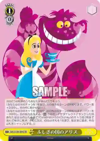 Dds/S104-024S  ふしぎの国のアリス