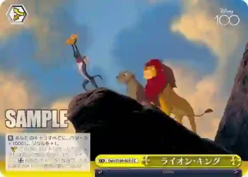Dds/S104-027  ライオン・キング