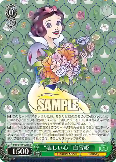 dds_s104_028 Dds/S104-028 "美しい心" 白雪姫