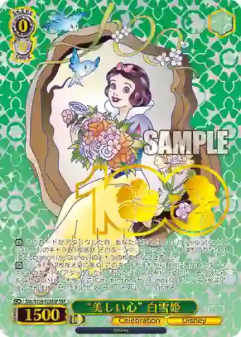 (簽名)Dds/S104-028SSP  "美しい心" 白雪姫
