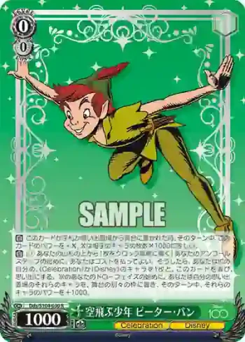 Dds/S104-030  空飛ぶ少年 ピーター・パン
