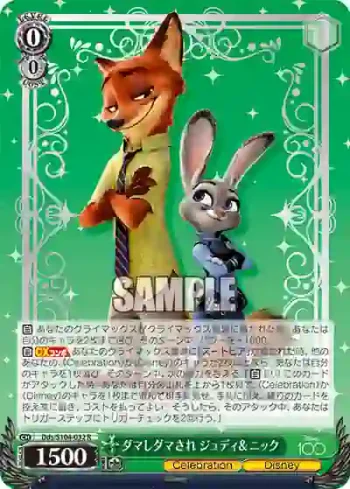 Dds/S104-032  ダマしダマされ ジュディ＆ニック