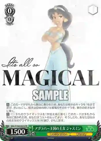 Dds/S104-035S  アグラバー王国の王女 ジャスミン
