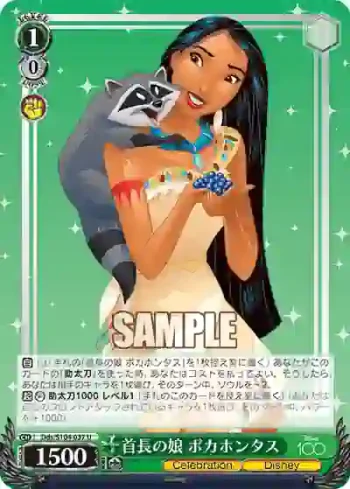 Dds/S104-037  首長の娘 ポカホンタス