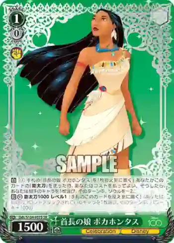 Dds/S104-037S  首長の娘 ポカホンタス