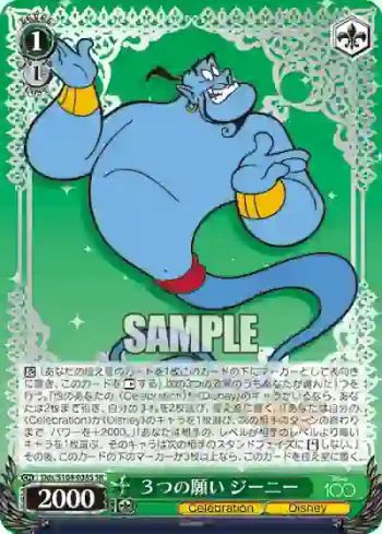 Dds/S104-038S  ３つの願い ジーニー