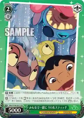 Dds/S104-041S  みんなで一緒に リロ＆スティッチ