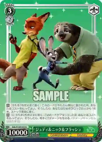 Dds/S104-043  ジュディ＆ニック＆フラッシュ