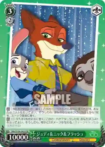 Dds/S104-043S  ジュディ＆ニック＆フラッシュ