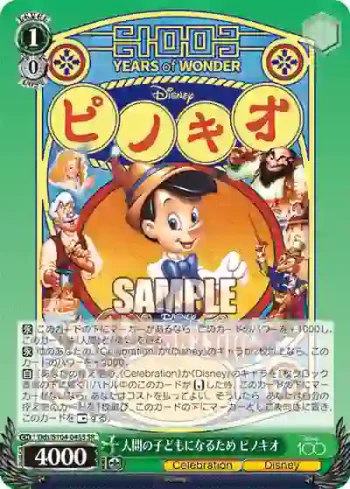 Dds/S104-048S  人間の子どもになるため ピノキオ