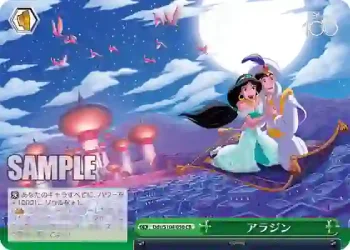 Dds/S104-050  アラジン