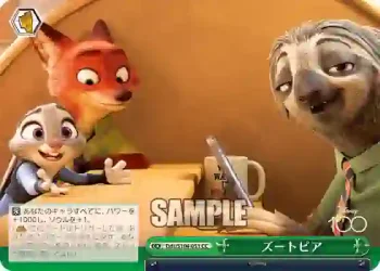 Dds/S104-051  ズートピア