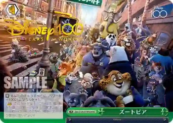 Dds/S104-051HND  ズートピア