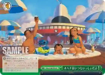 Dds/S104-052  オハナはいつもいっしょだよ