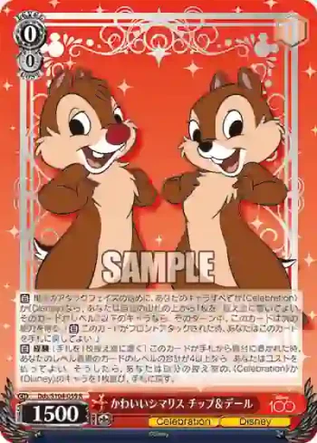 Dds/S104-059  かわいいシマリス チップ＆デール