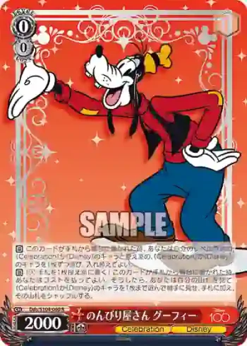 Dds/S104-060  のんびり屋さん グーフィー