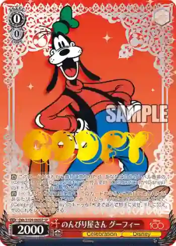 (簽名)Dds/S104-060SP  のんびり屋さん グーフィー