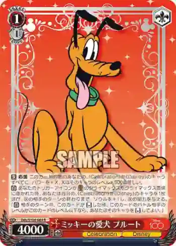 Dds/S104-064  ミッキーの愛犬 プルート