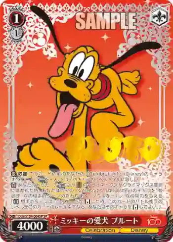(簽名)Dds/S104-064SP  ミッキーの愛犬 プルート