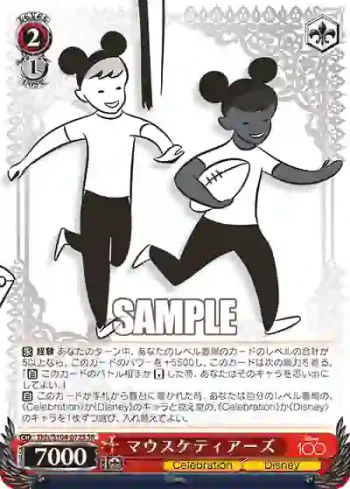Dds/S104-072S  マウスケティアーズ