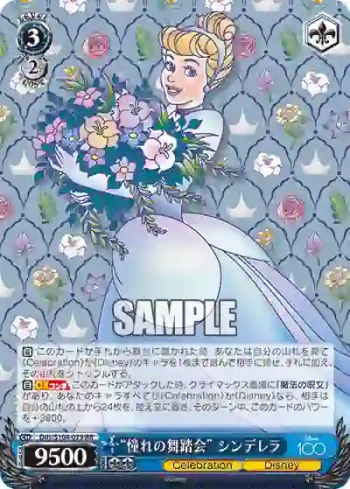 Dds/S104-079  "憧れの舞踏会" シンデレラ
