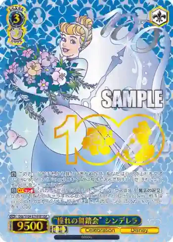 (簽名)Dds/S104-079SSP  "憧れの舞踏会" シンデレラ