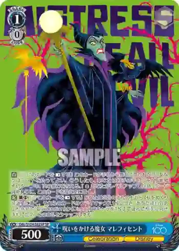 (簽名)Dds/S104-082SP  呪いをかける魔女 マレフィセント