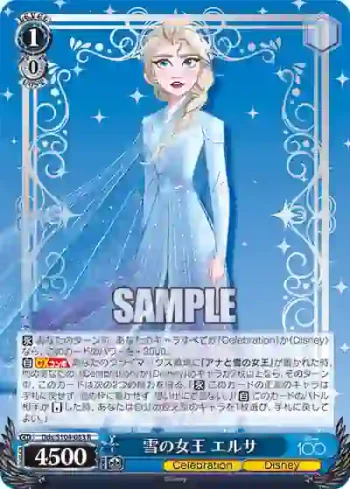 Dds/S104-083  雪の女王 エルサ