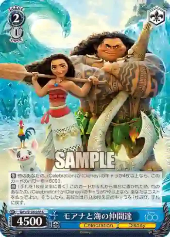 Dds/S104-086  モアナと海の仲間達