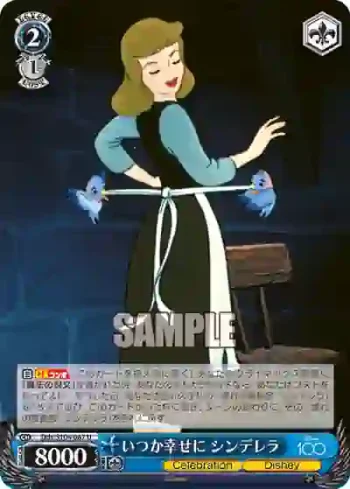 Dds/S104-087  いつか幸せに シンデレラ