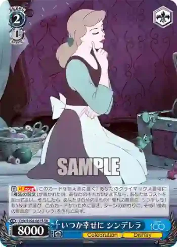 Dds/S104-087S  いつか幸せに シンデレラ